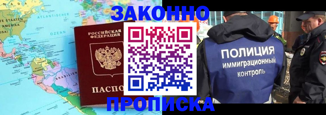 прописка гарантия в Алуште