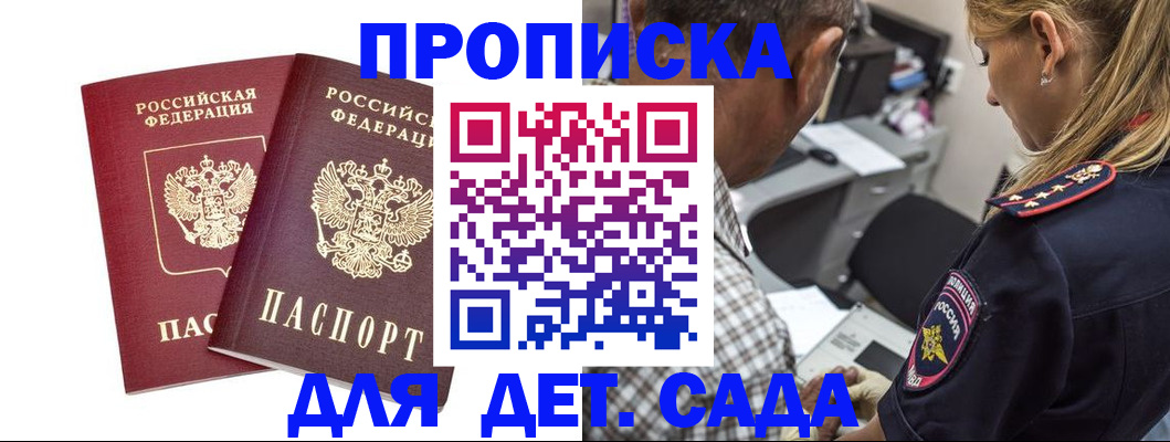 прописка законно в Алуште